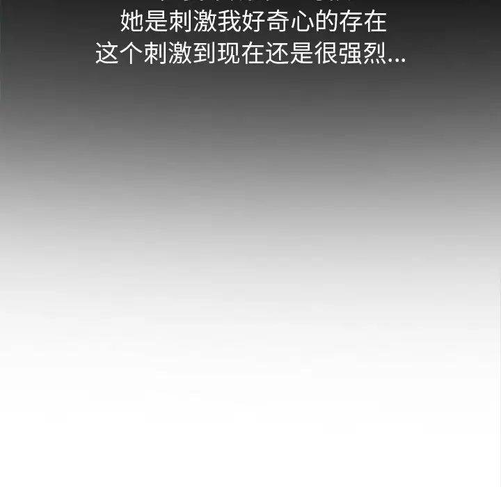 难缠小恶女，第88話，第 64 页