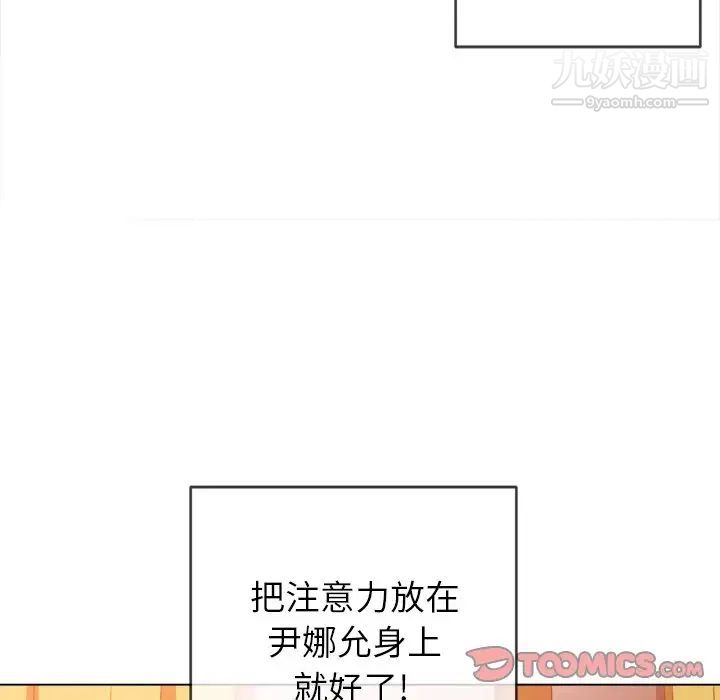 难缠小恶女，第89話，第 123 页