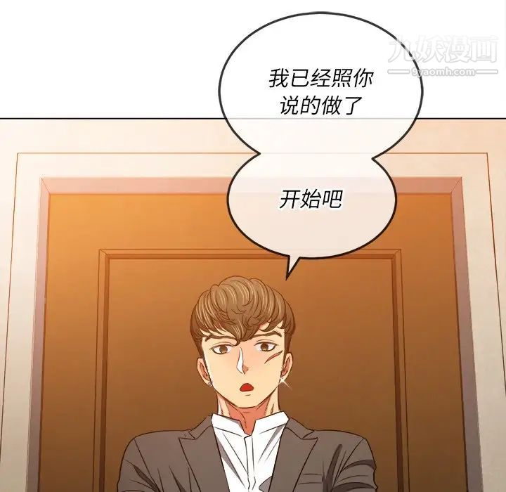 难缠小恶女，第89話，第 106 页