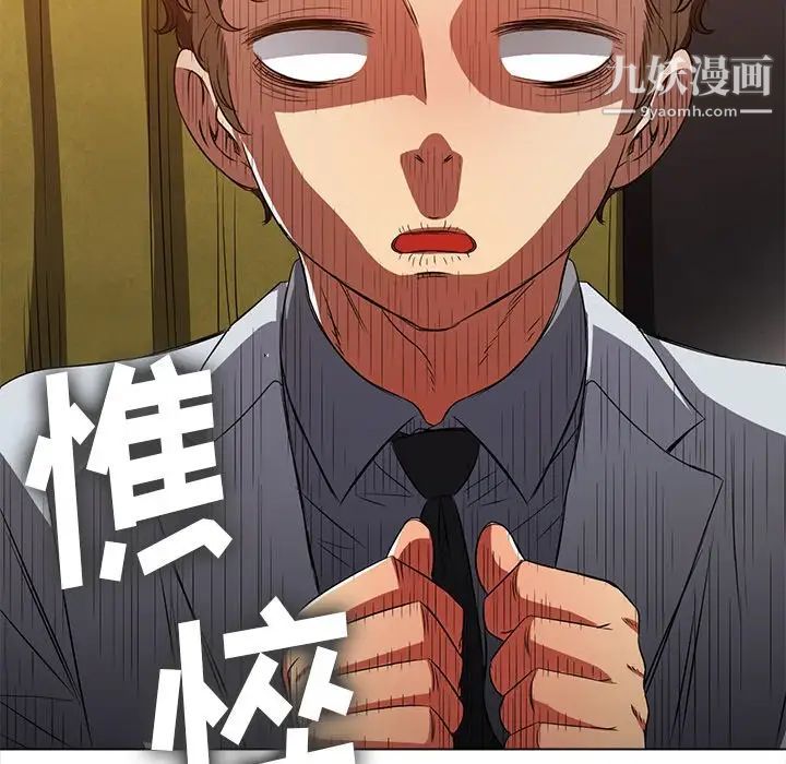 难缠小恶女，第89話，第 44 页