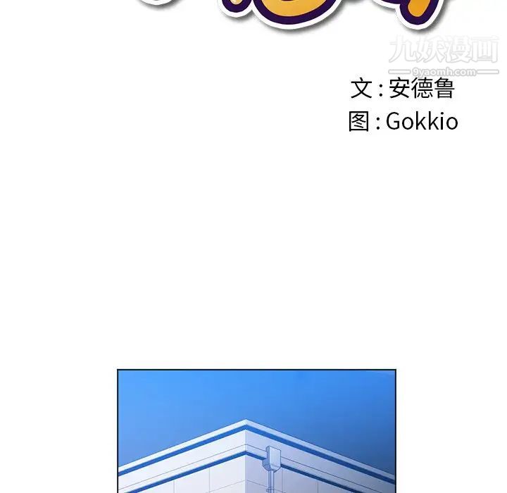 难缠小恶女，第89話，第 11 页