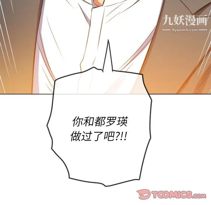 难缠小恶女，第89話，第 159 页