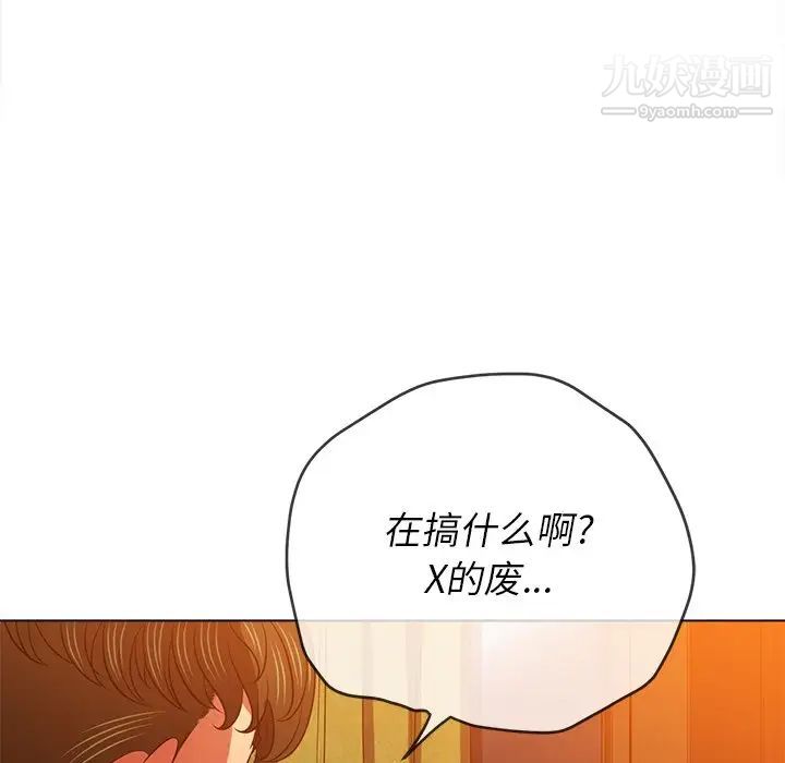 难缠小恶女，第89話，第 40 页