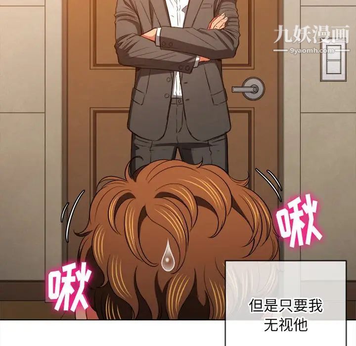 难缠小恶女，第89話，第 122 页