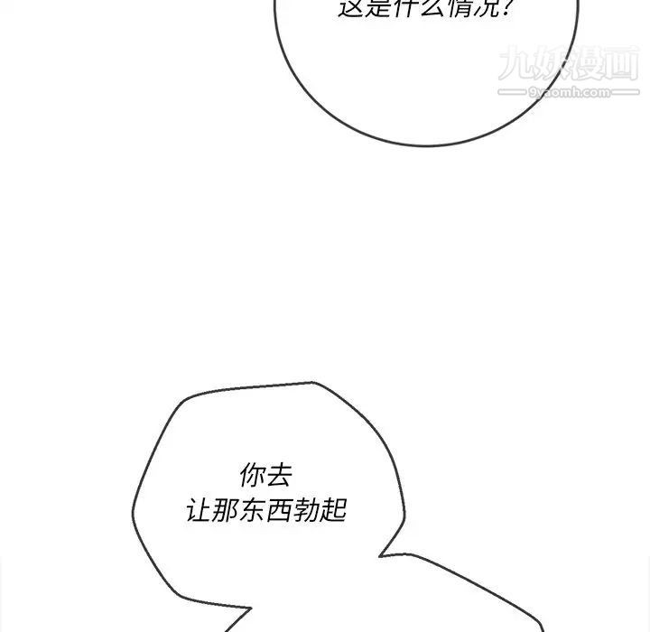 难缠小恶女，第89話，第 69 页