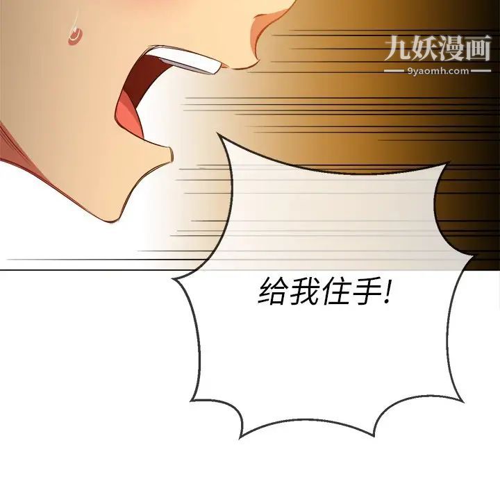 难缠小恶女，第89話，第 84 页