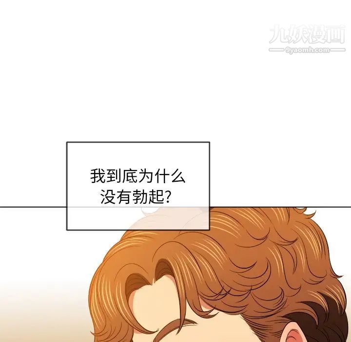 难缠小恶女，第89話，第 21 页