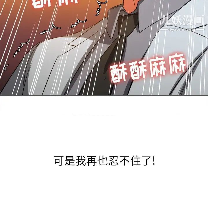 难缠小恶女，第89話，第 8 页