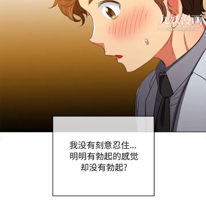 难缠小恶女，第89話，第 22 页