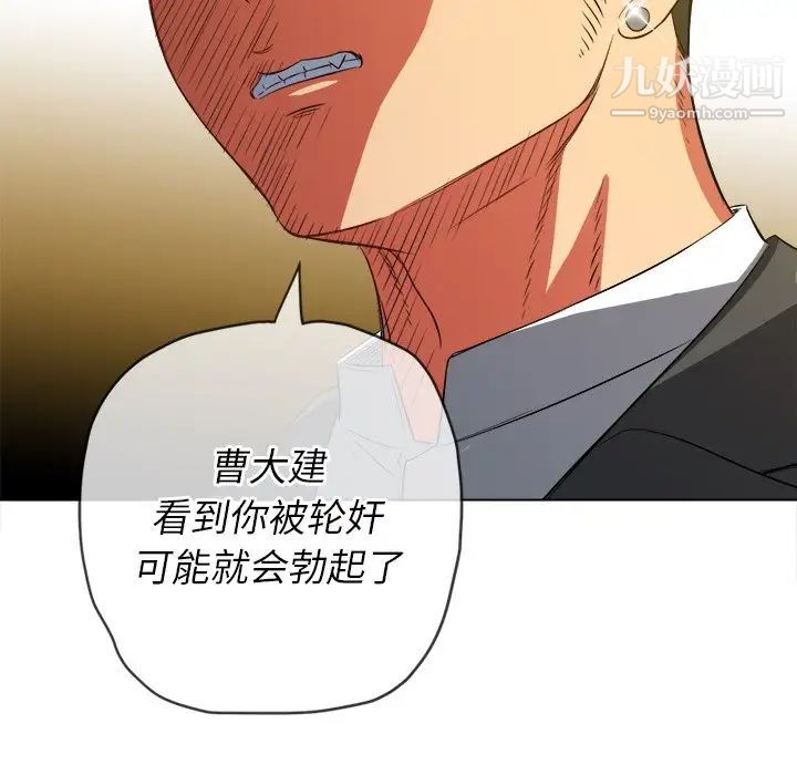难缠小恶女，第89話，第 77 页