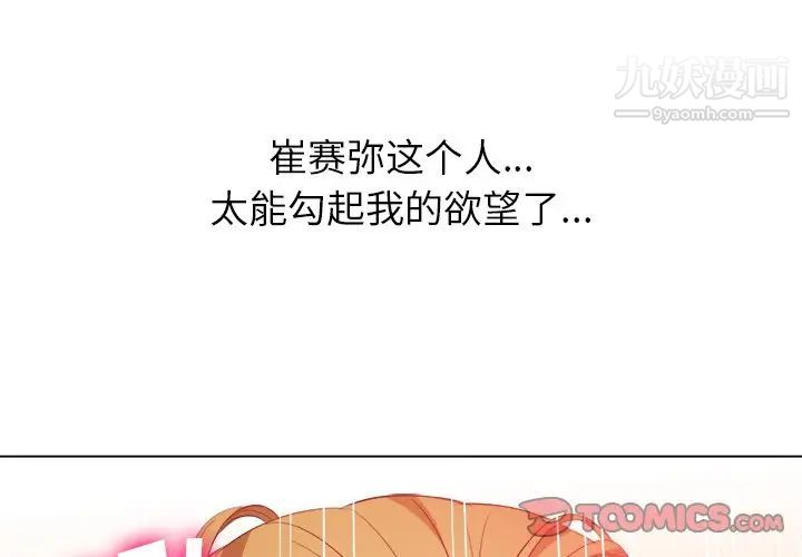 难缠小恶女，第89話，第 3 页
