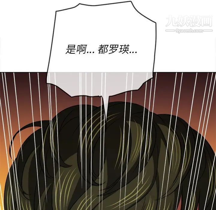 难缠小恶女，第89話，第 157 页