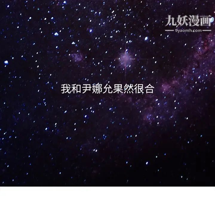 难缠小恶女，第89話，第 132 页