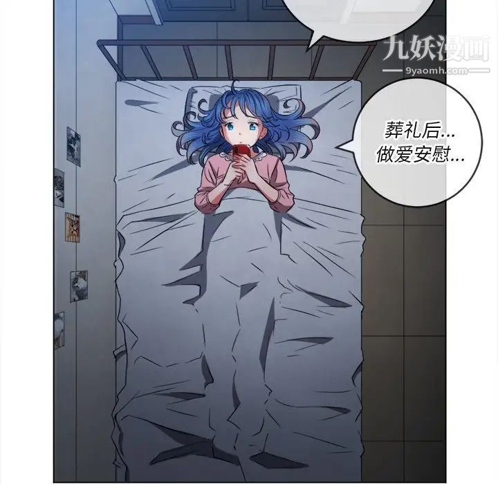 难缠小恶女，第90話，第 34 页