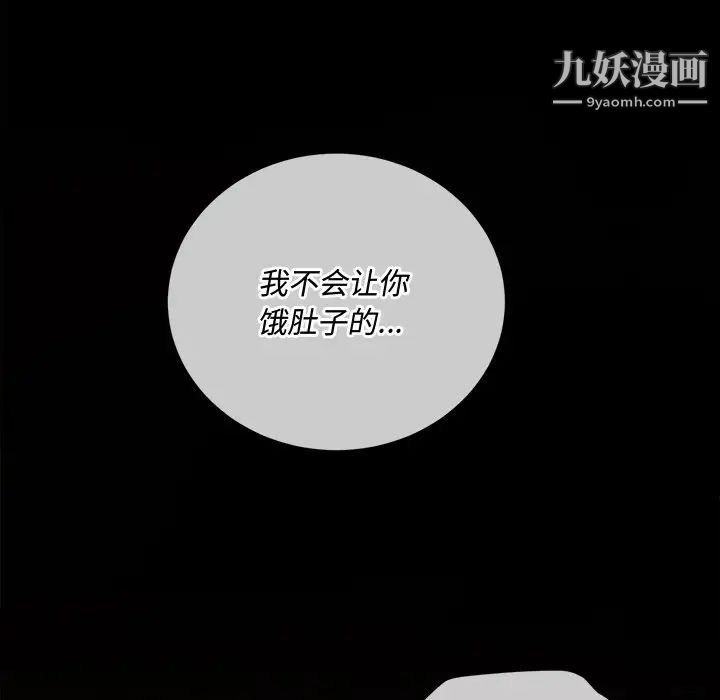 难缠小恶女，第90話，第 5 页