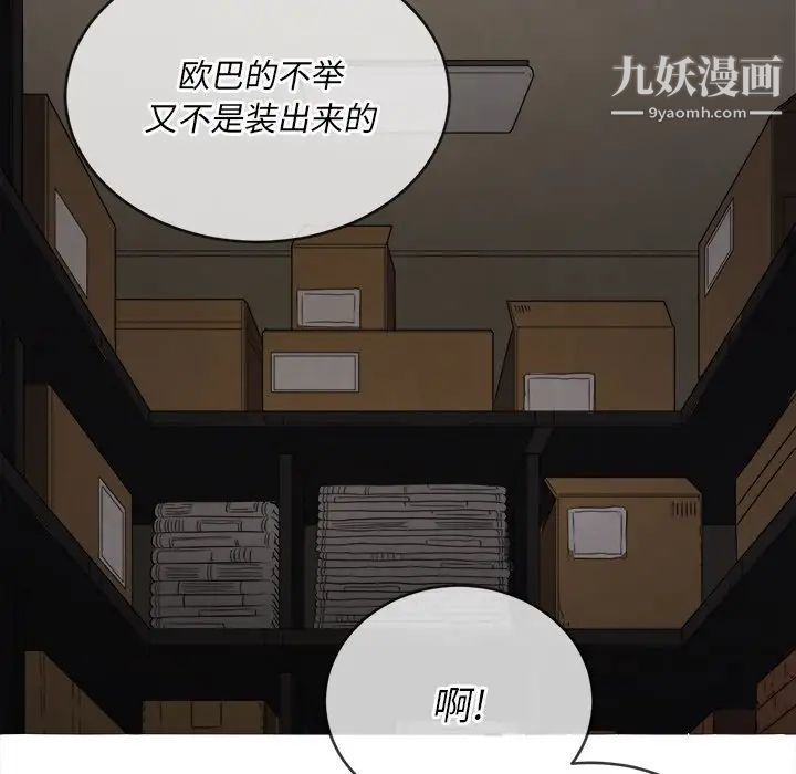 难缠小恶女，第90話，第 125 页