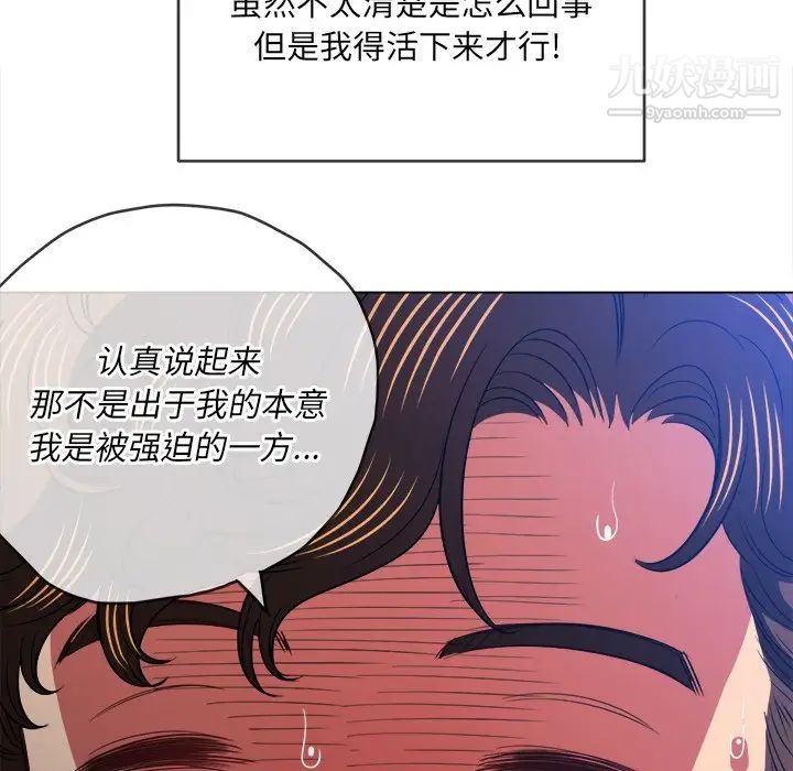 难缠小恶女，第90話，第 44 页
