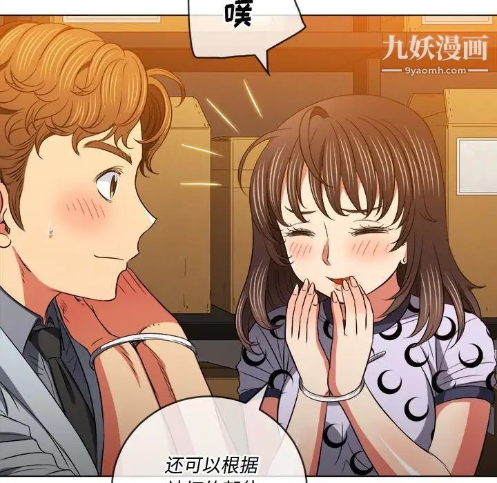难缠小恶女，第90話，第 103 页