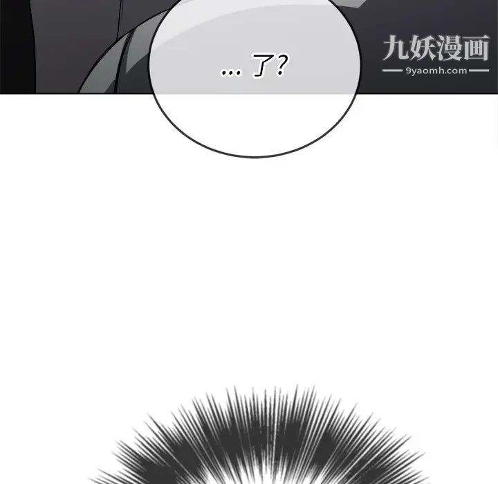 难缠小恶女，第90話，第 40 页