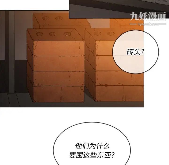 难缠小恶女，第90話，第 97 页