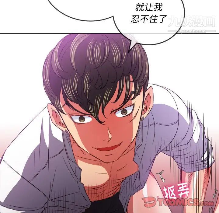 难缠小恶女，第90話，第 84 页