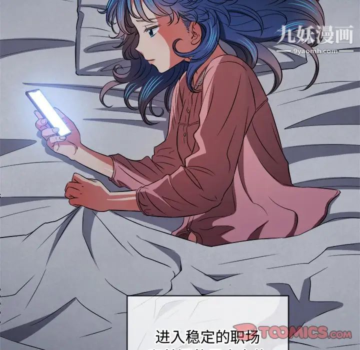 难缠小恶女，第90話，第 21 页