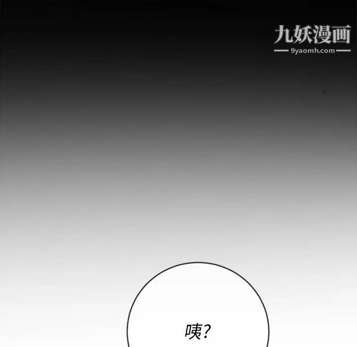 难缠小恶女，第90話，第 8 页