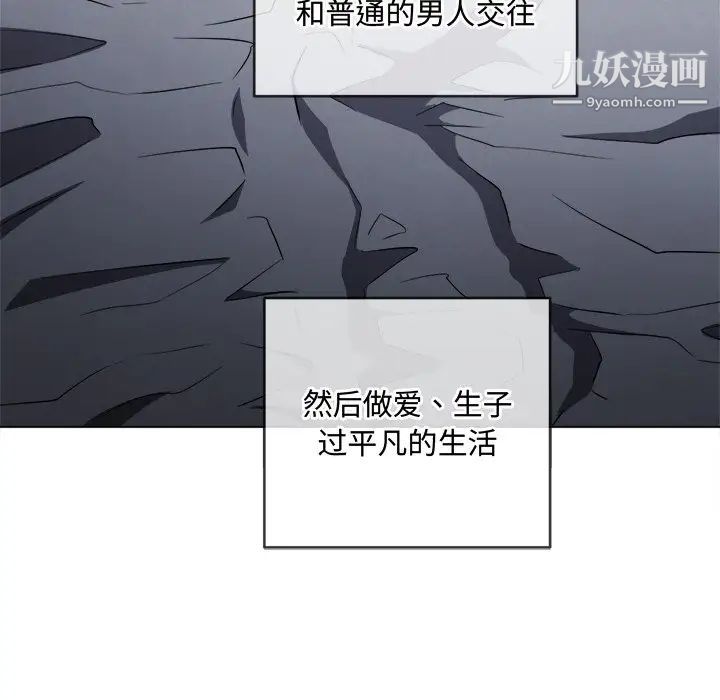 难缠小恶女，第90話，第 22 页