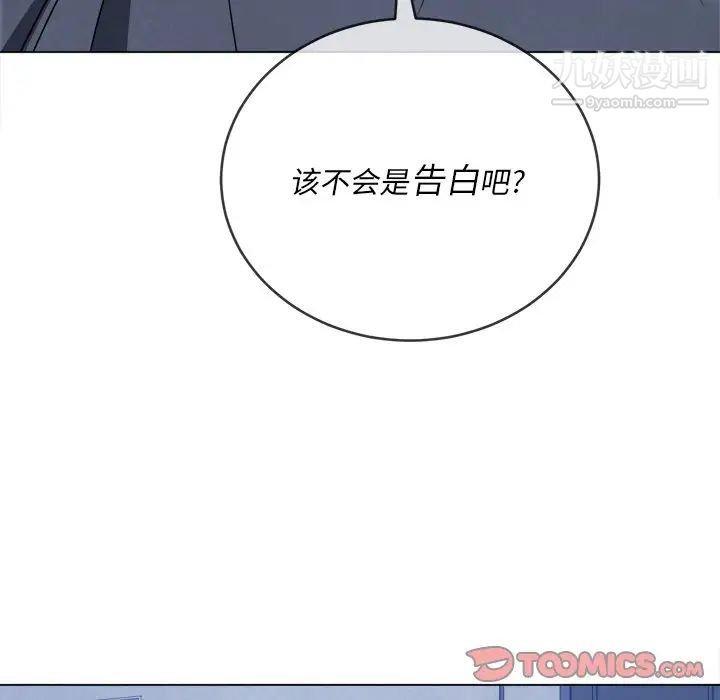 难缠小恶女，第90話，第 12 页