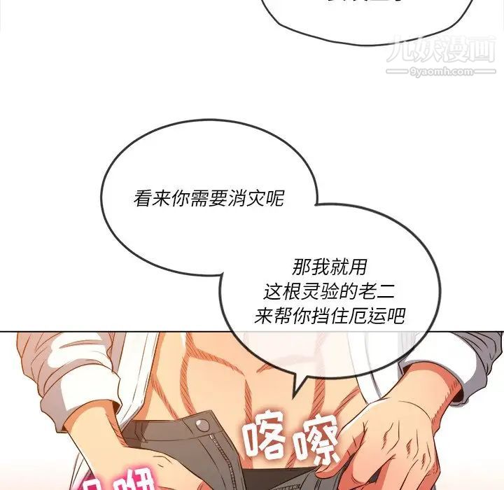 难缠小恶女，第90話，第 77 页