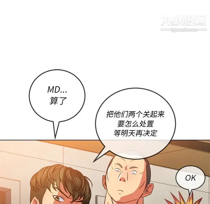 难缠小恶女，第90話，第 52 页