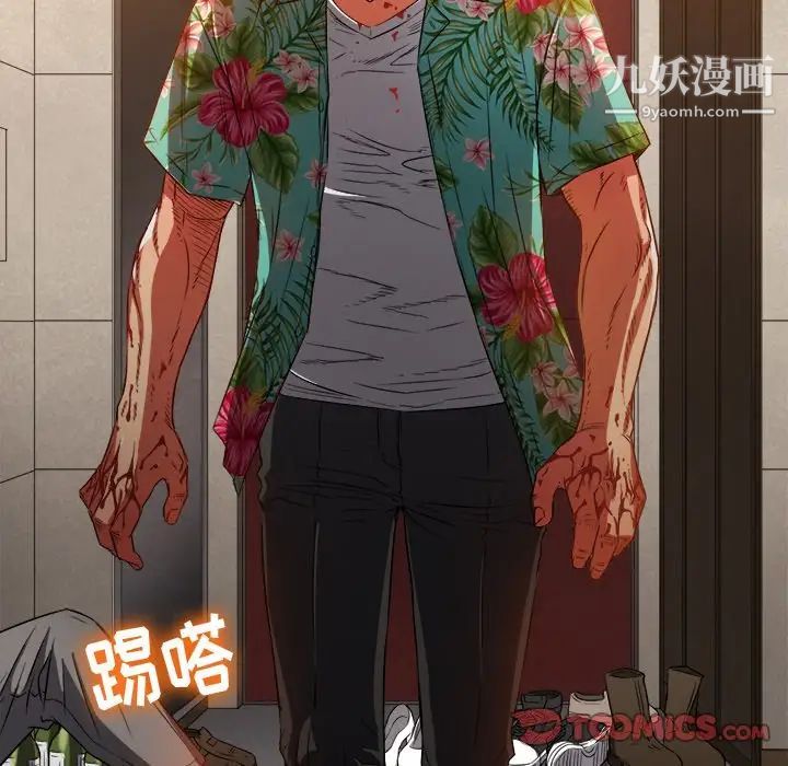 难缠小恶女，第91話，第 123 页