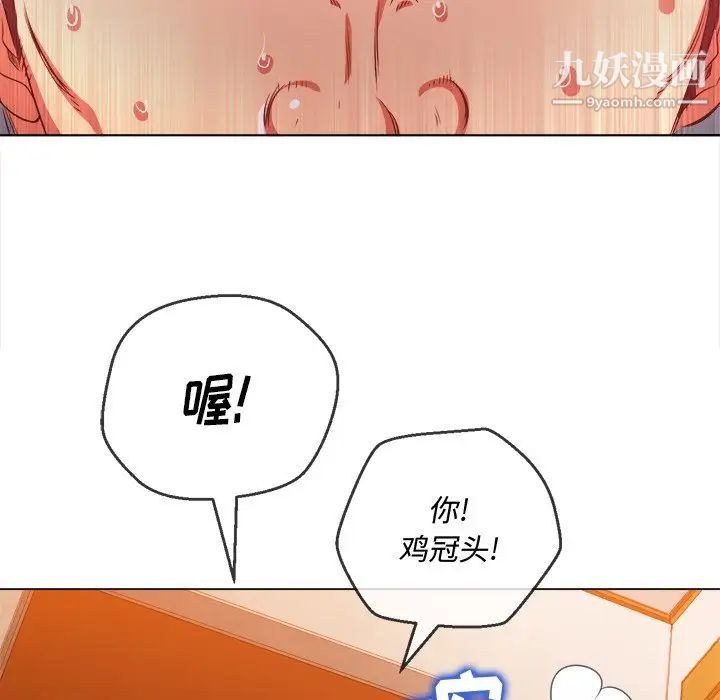 难缠小恶女，第91話，第 40 页