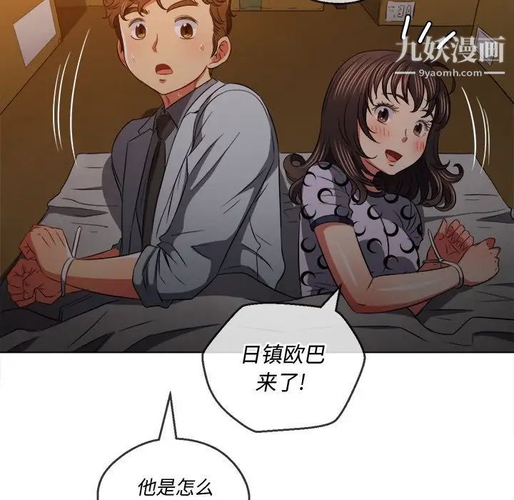 难缠小恶女，第91話，第 49 页