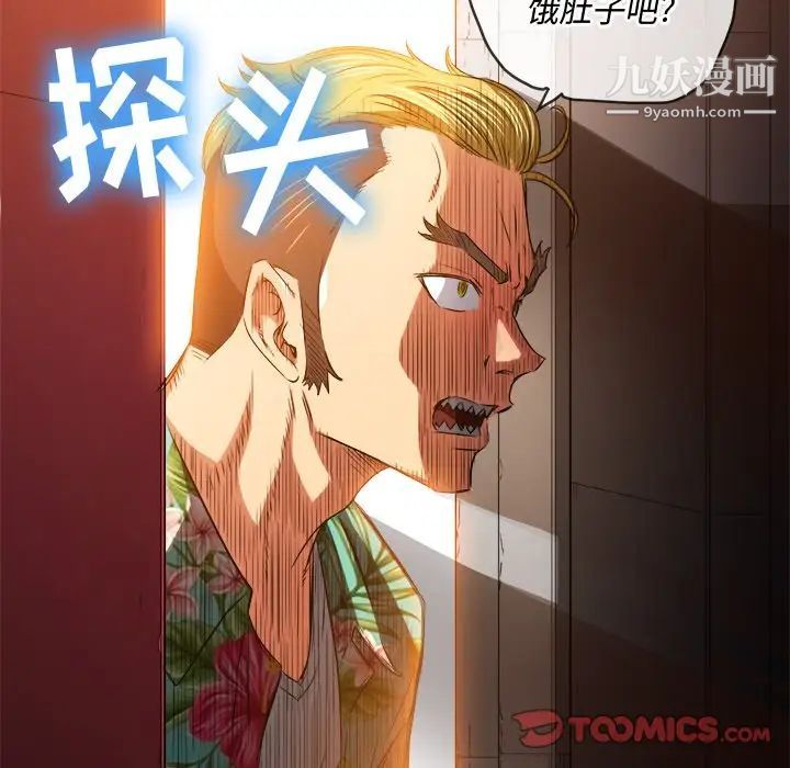难缠小恶女，第91話，第 21 页