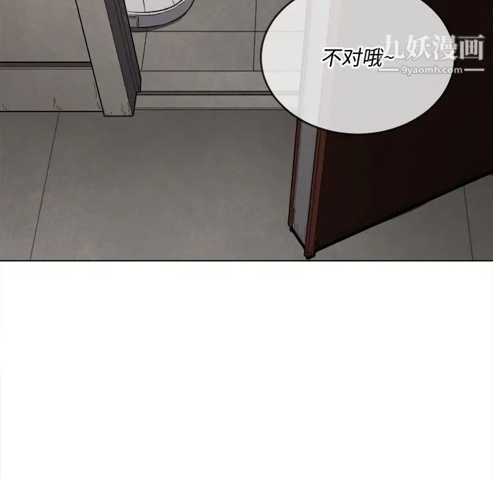 难缠小恶女，第91話，第 12 页