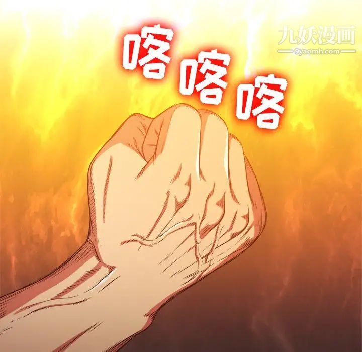 难缠小恶女，第91話，第 28 页