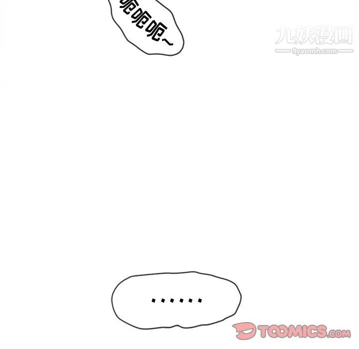 难缠小恶女，第92話，第 123 页