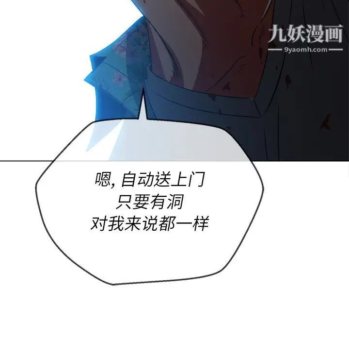 难缠小恶女，第92話，第 40 页