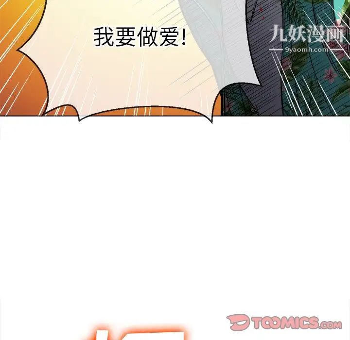 难缠小恶女，第92話，第 69 页