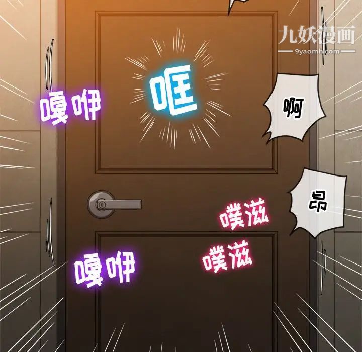 难缠小恶女，第92話，第 84 页