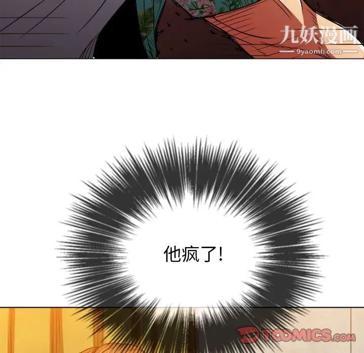 难缠小恶女，第92話，第 21 页
