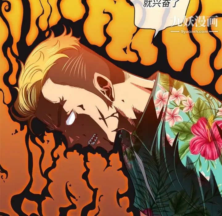 难缠小恶女，第92話，第 65 页
