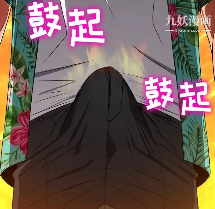 难缠小恶女，第92話，第 8 页
