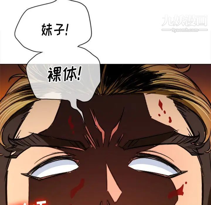难缠小恶女，第92話，第 12 页