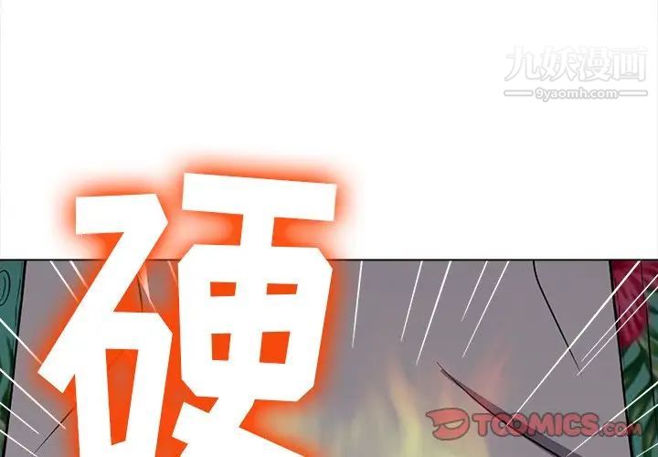 难缠小恶女，第92話，第 3 页