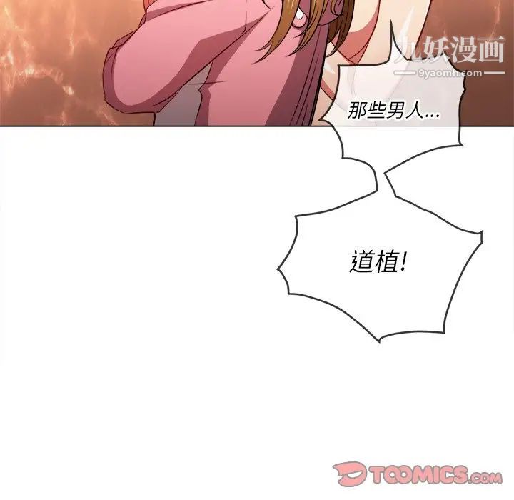 难缠小恶女，第92話，第 15 页