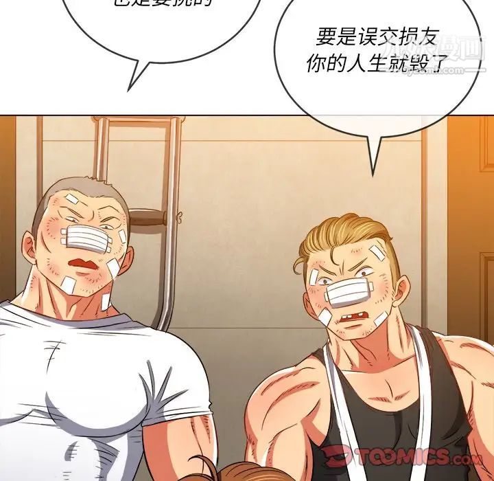 难缠小恶女，第93話，第 123 页