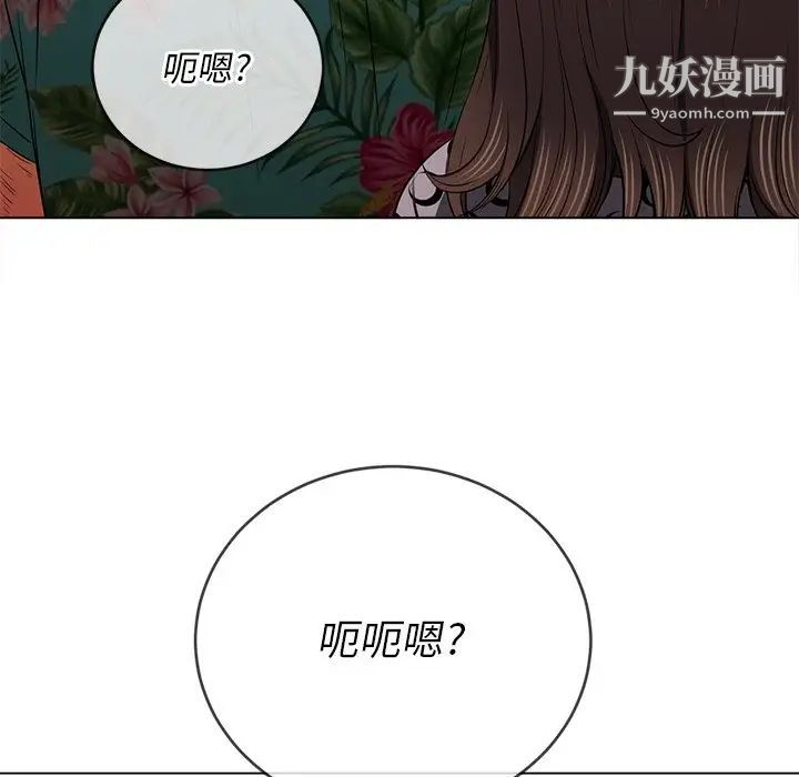 难缠小恶女，第93話，第 5 页