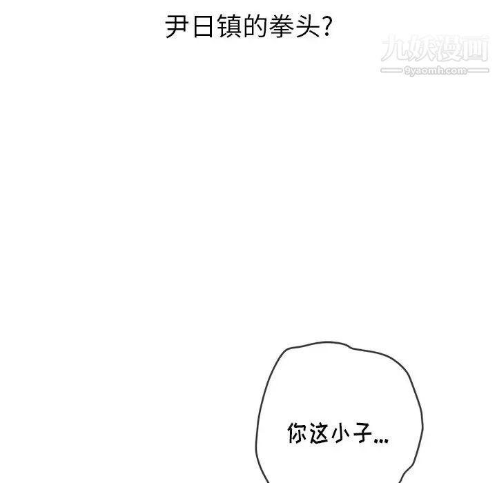 难缠小恶女，第93話，第 44 页
